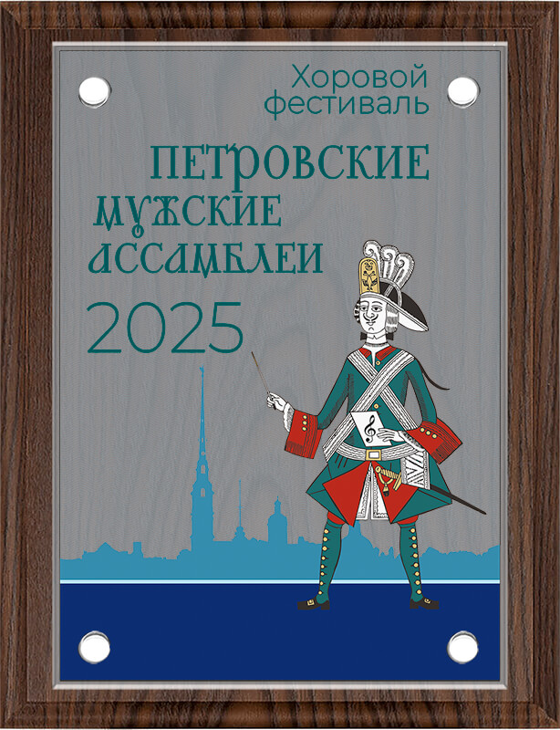 П005-УФ0 Плакетка с УФ печатью на акриловом стекле 23*30.5